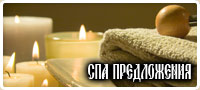 Спа предложения
