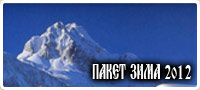 Пакет Зима 2012